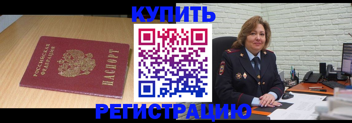 временная регистрация в квартире в Сосновоборске