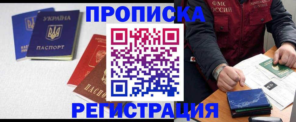 прописка ребенка в Сосновоборске